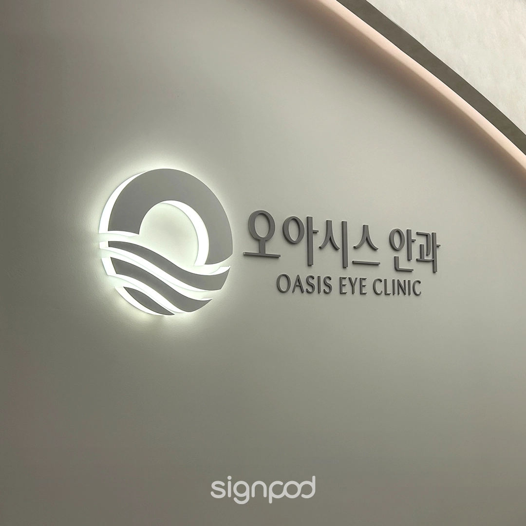 오아시스안과의원