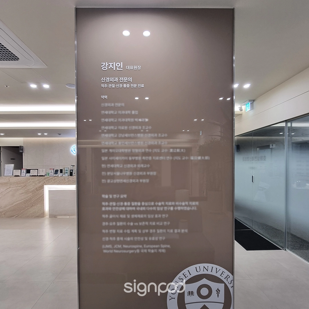 호매실연세신경외과의원 간판 실내사인 13