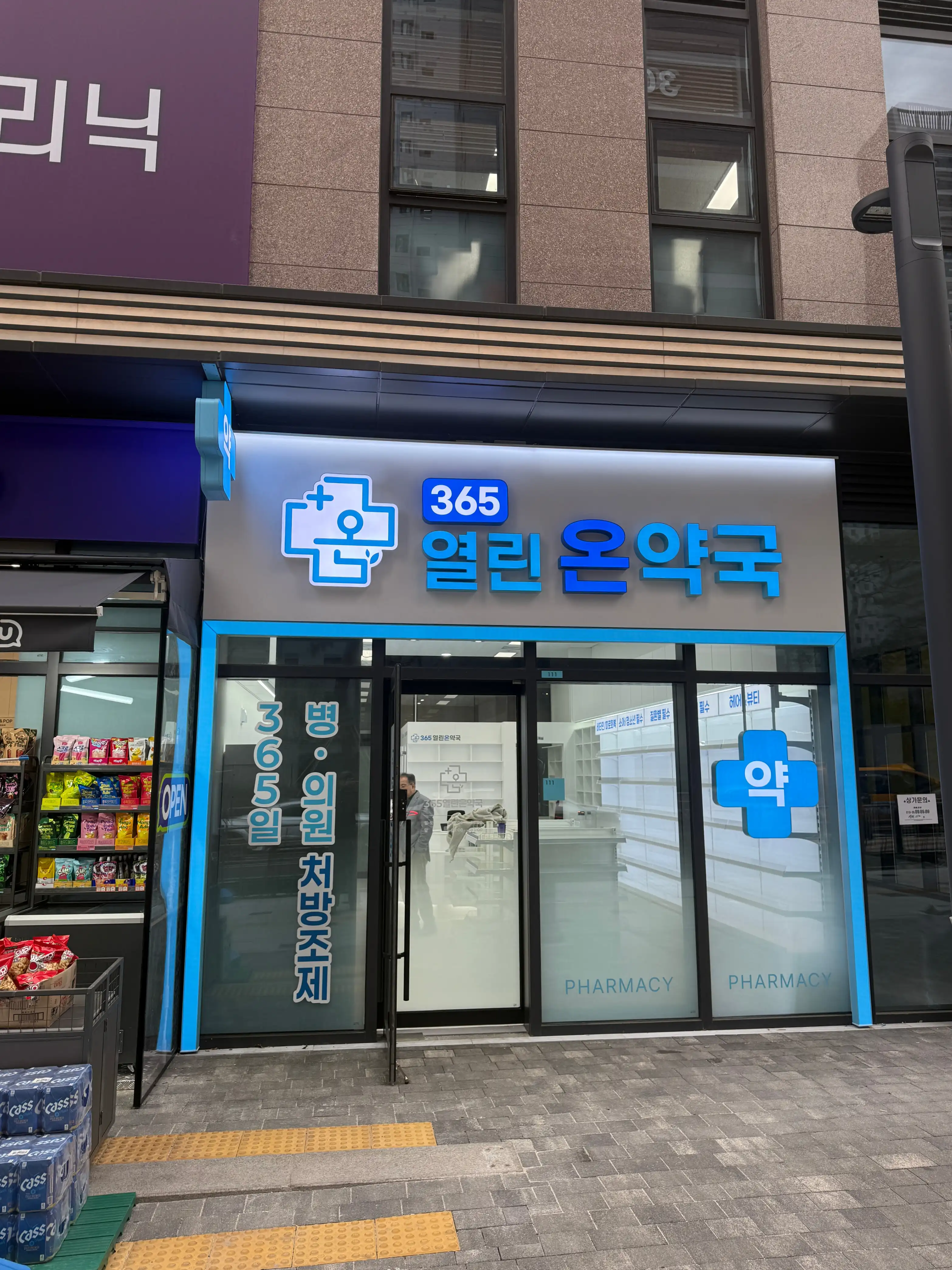 365열린온약국 간판 2