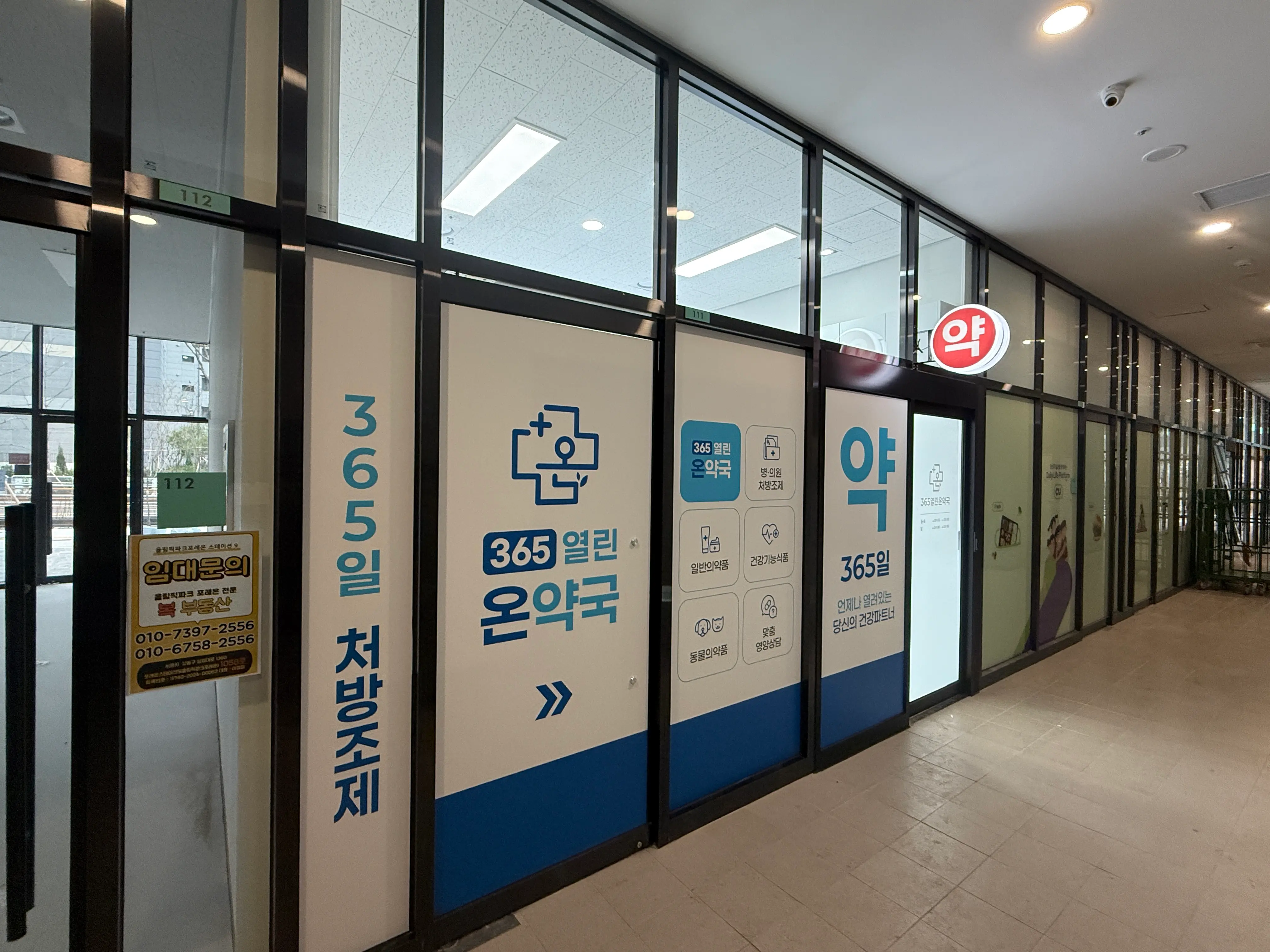 365열린온약국 간판 3