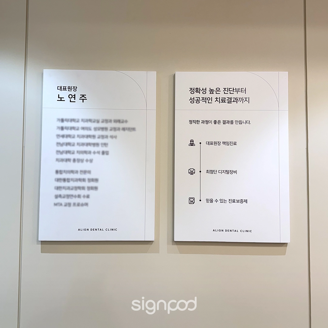가지런치과의원 간판 실내사인 4