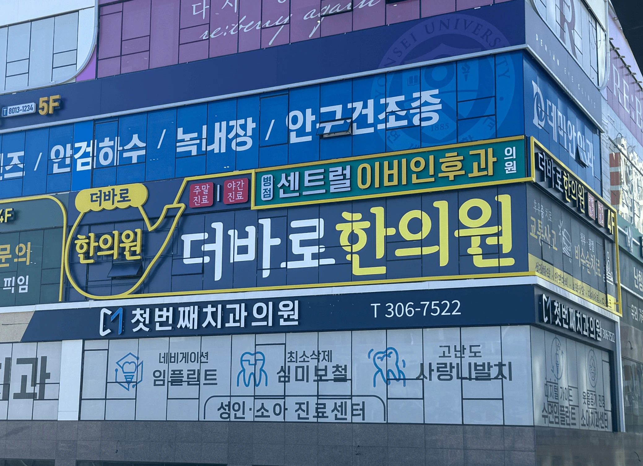 더바로한의원