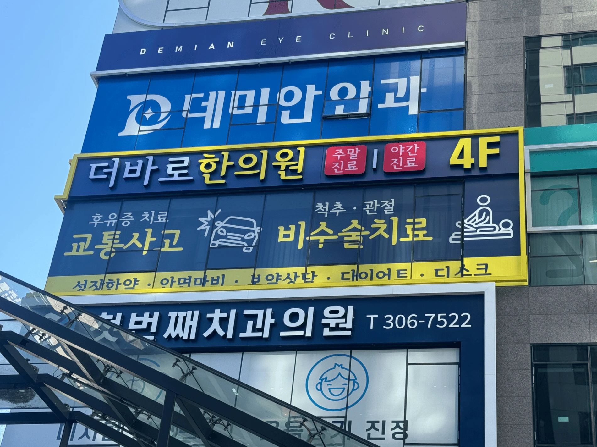 더바로한의원 간판 실내사인 2