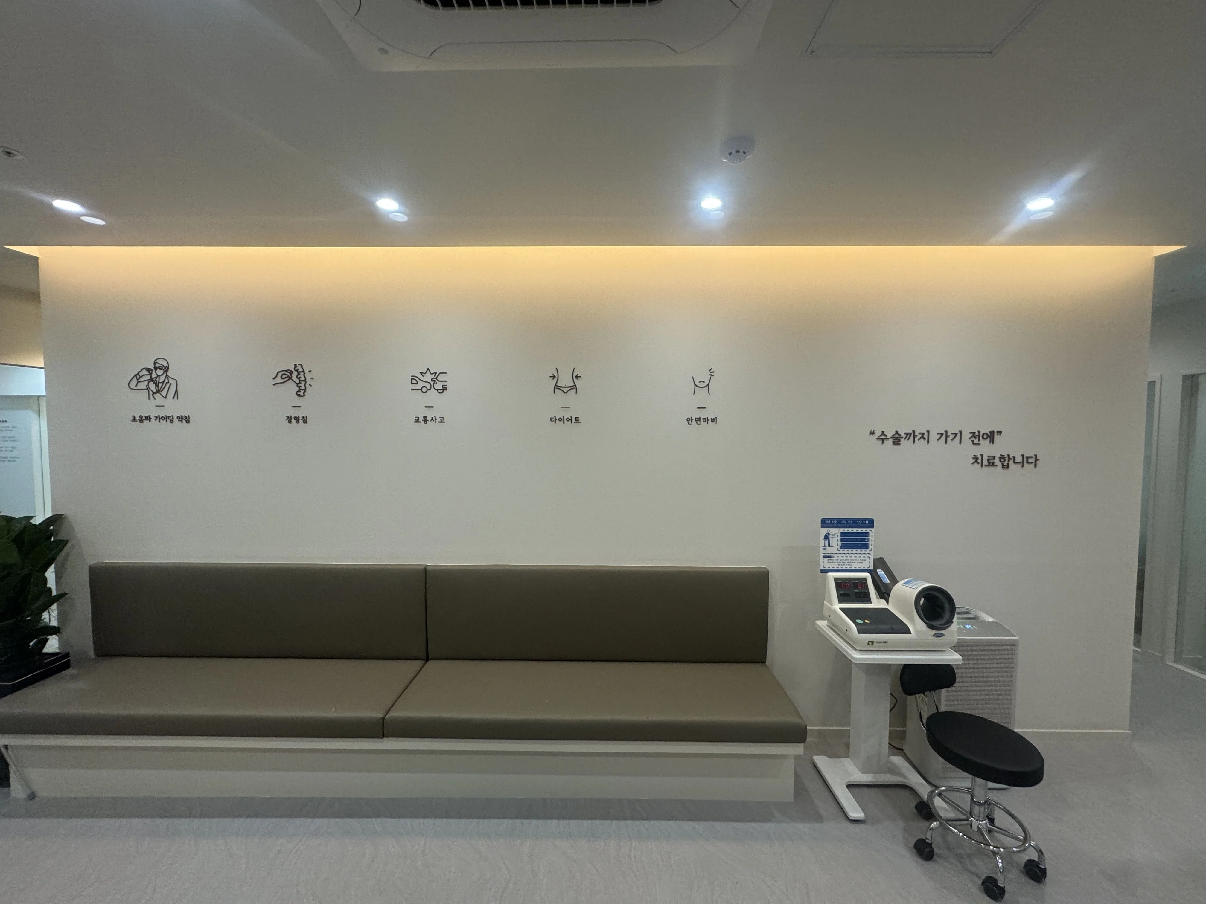 더바로한의원 간판 실내사인 5