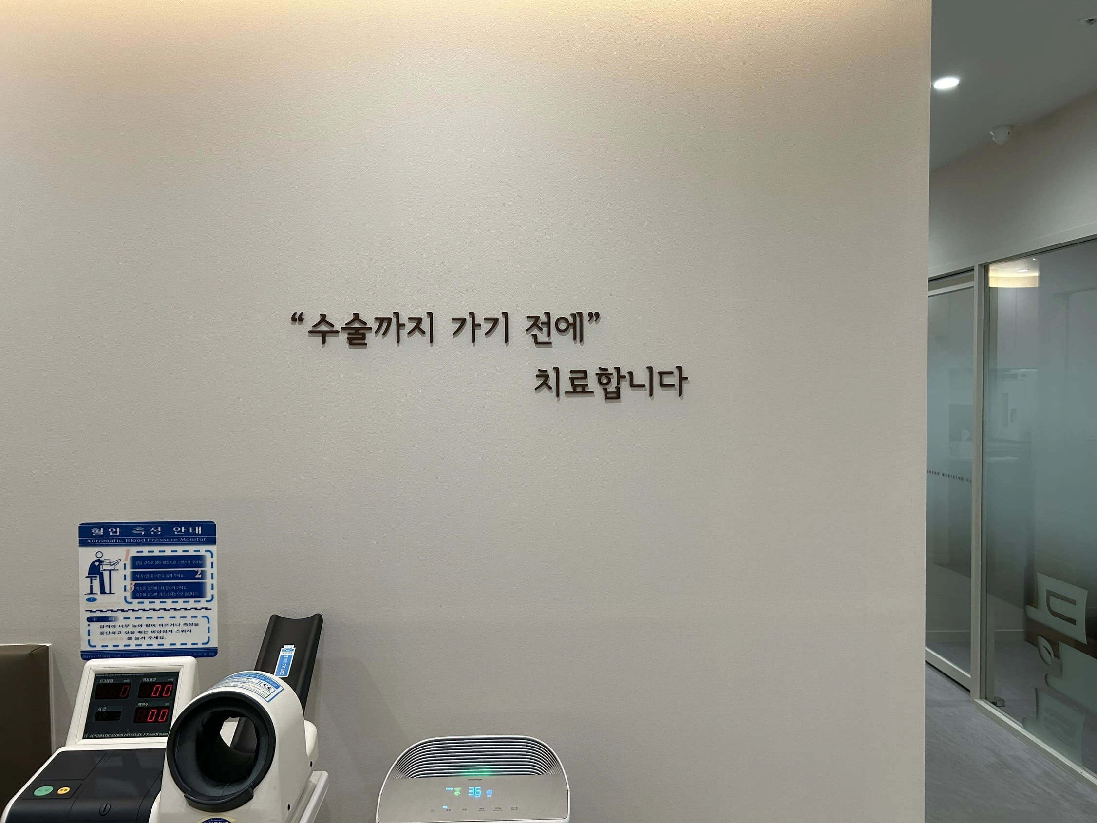 더바로한의원 간판 실내사인 6
