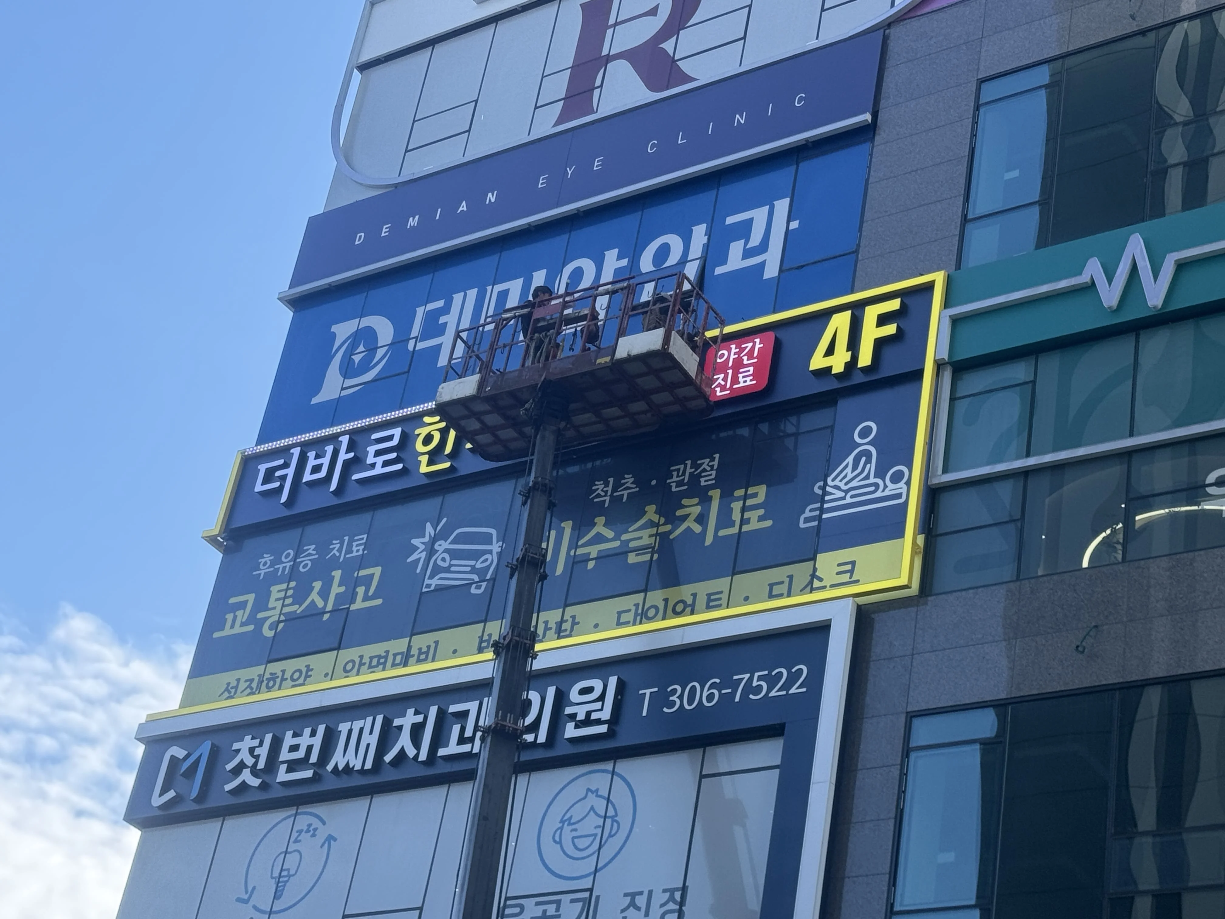 더바로한의원 간판 실내사인 9