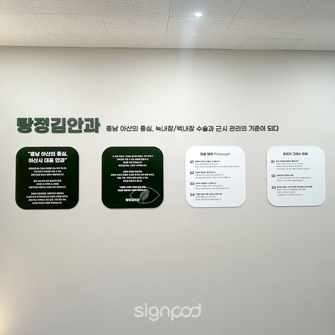 탕정김안과의원 간판 실내사인 6