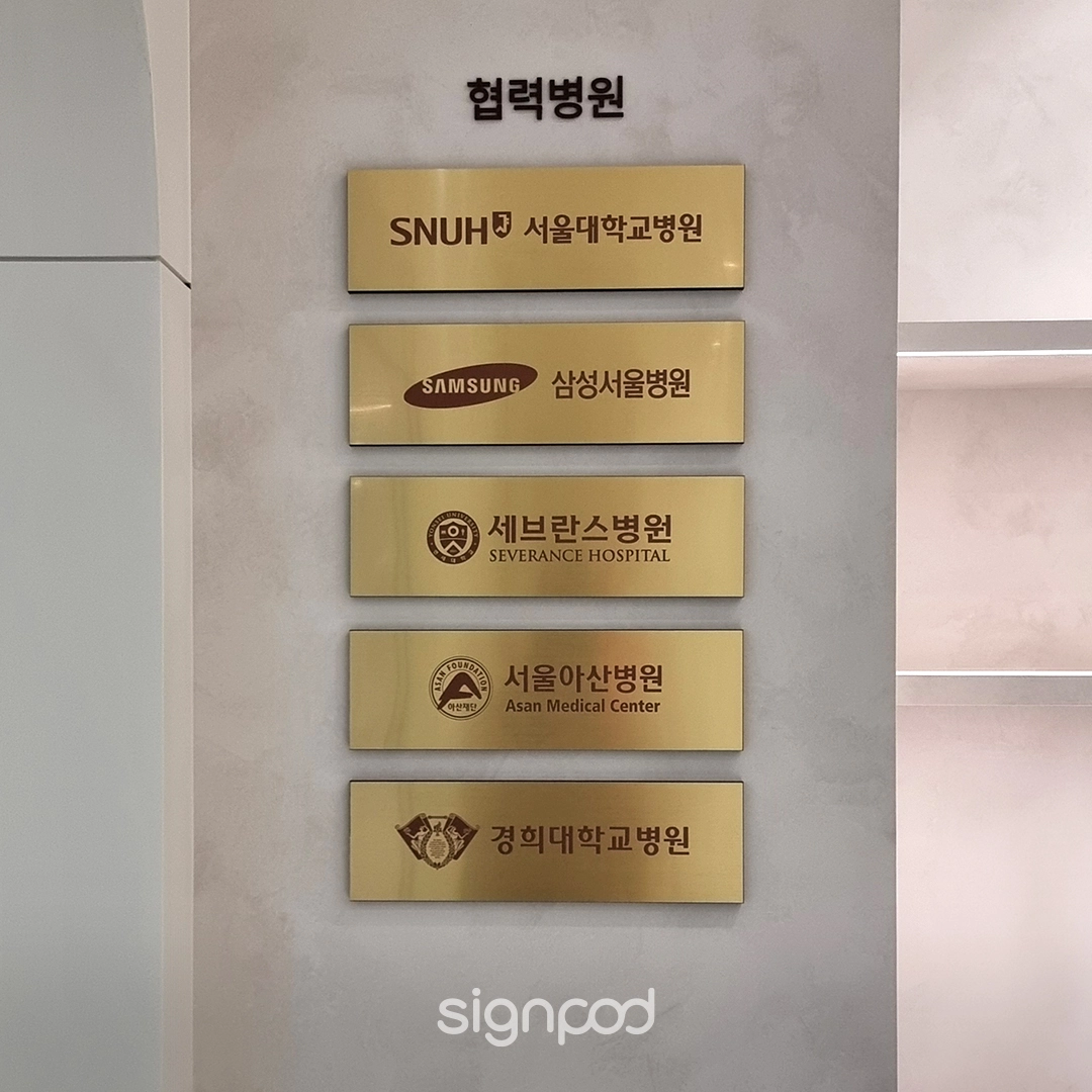 이문서울이비인후과의원 간판 실내사인 7