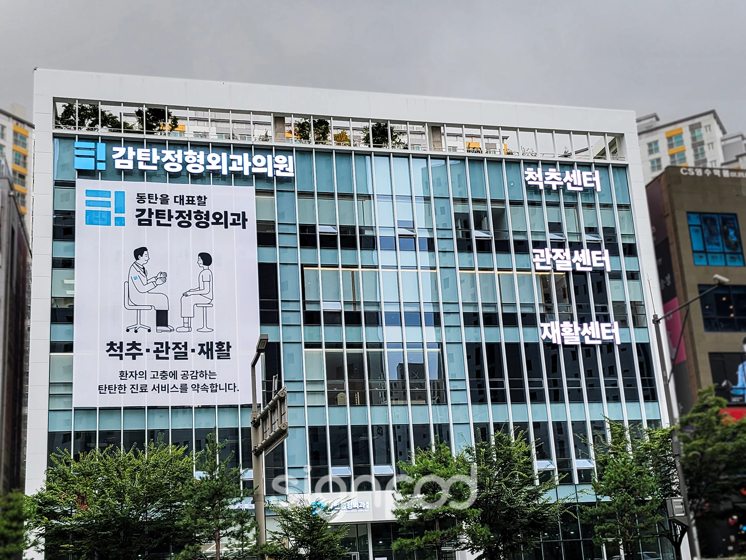 감탄정형외과의원 간판 실내사인 3