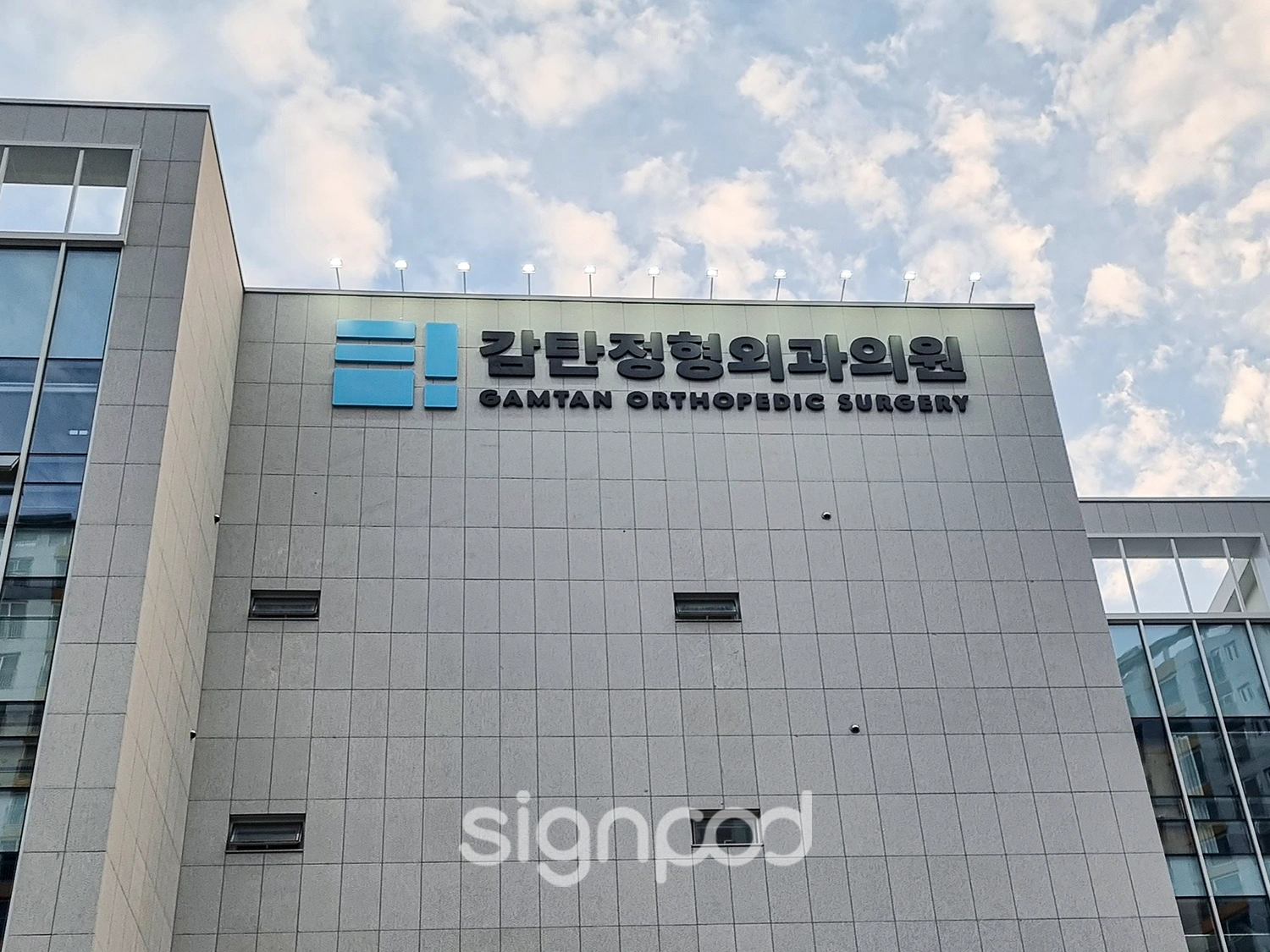 감탄정형외과의원 간판 실내사인 4