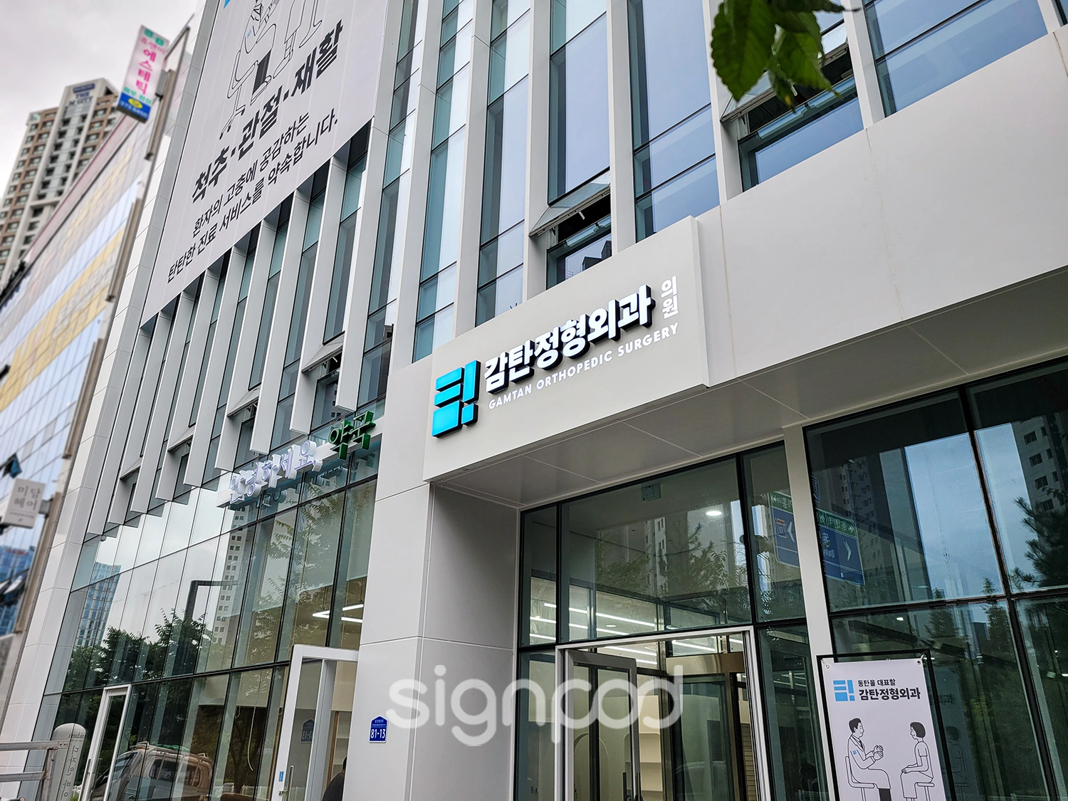 감탄정형외과의원 간판 실내사인 5
