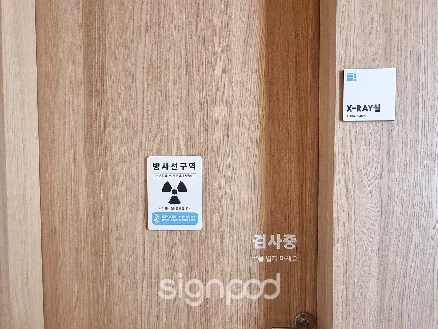 감탄정형외과의원 간판 실내사인 11