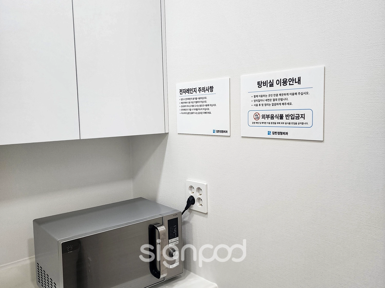 감탄정형외과의원 간판 실내사인 14