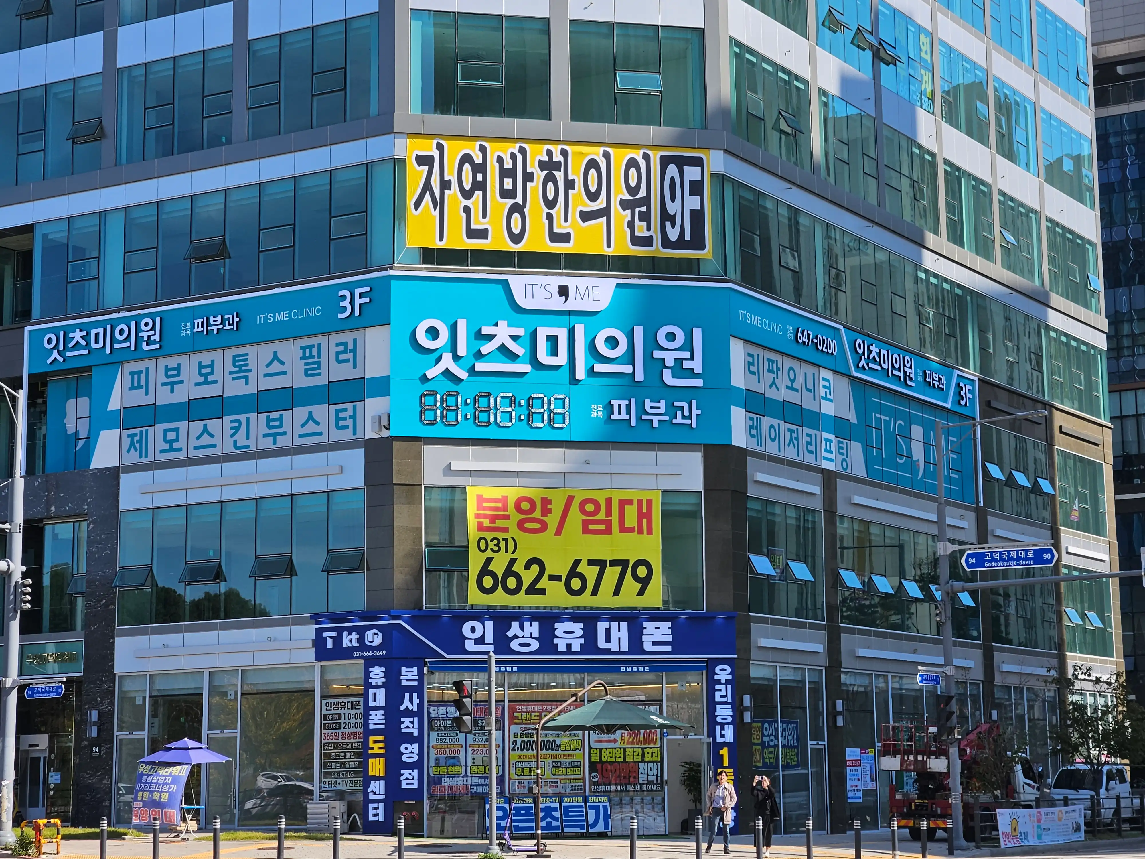 잇츠미의원