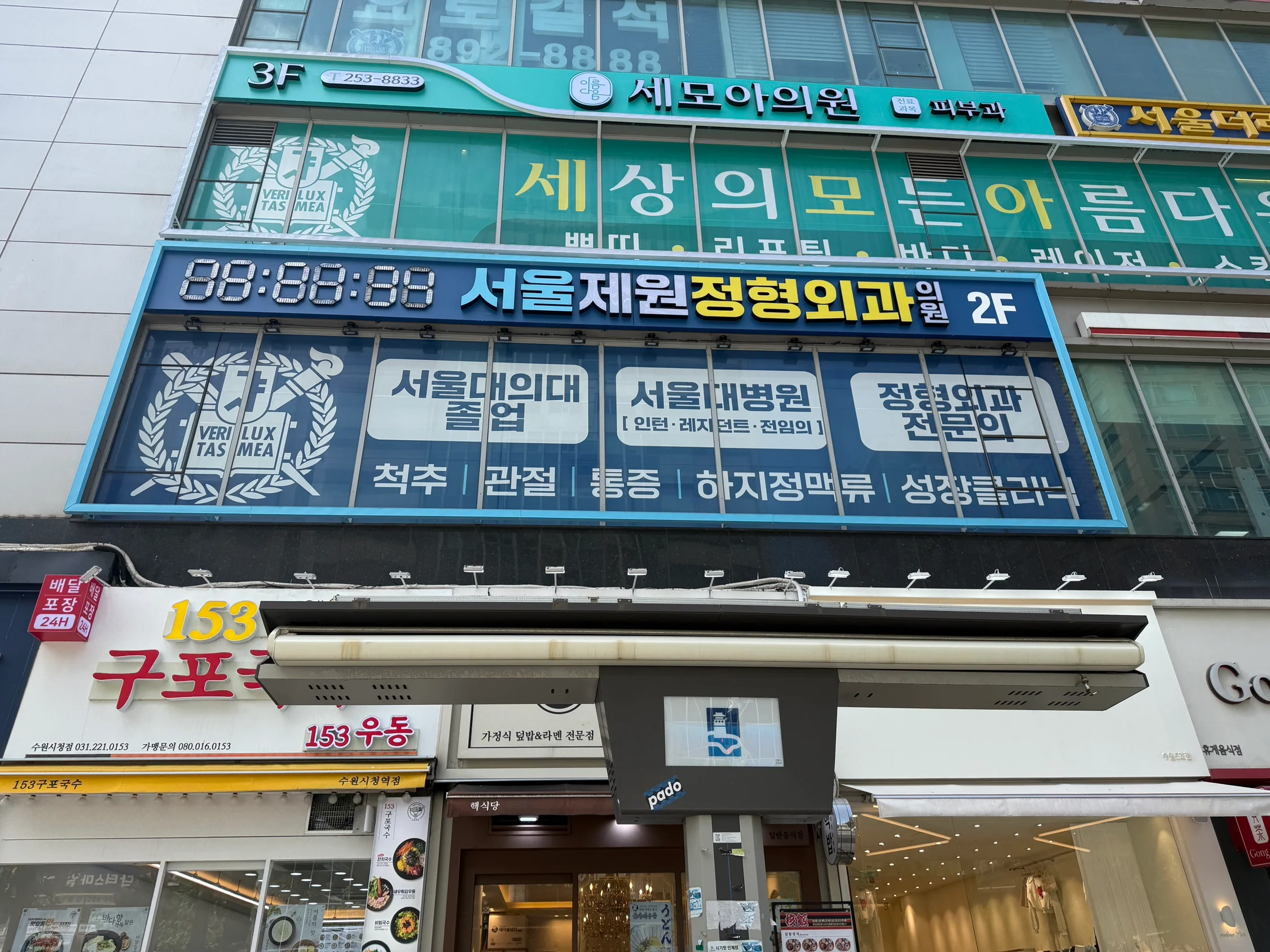 서울제원정형외과의원 간판 실내사인 2