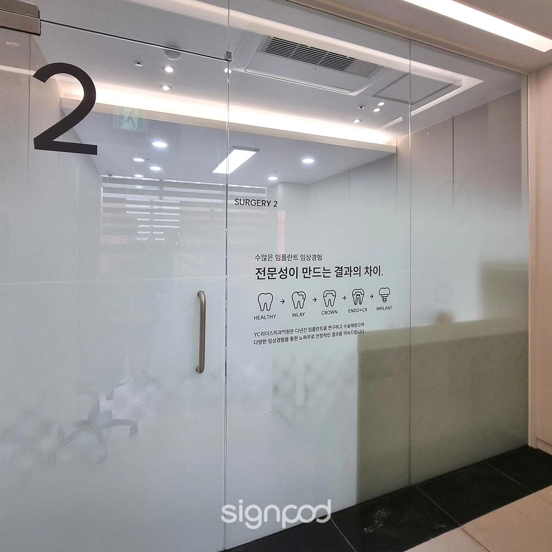 YC리더스치과의원 간판 실내사인 11